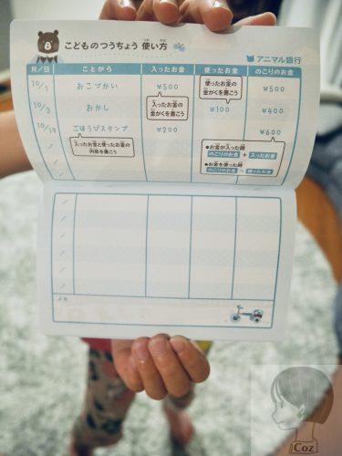 セリアで購入した子ども用お小遣い帳の中を開いて見せている