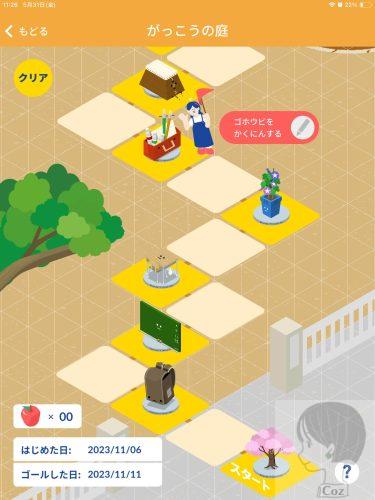しゅくだいやる気ペンのアプリ内の庭のすごろく
