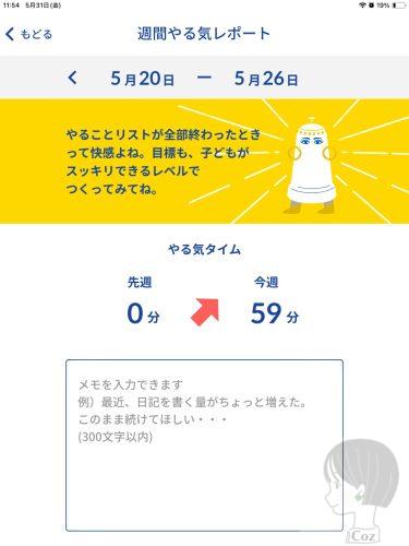 コクヨしゅくだいやる気ペンのアプリ内週間やる気レポート