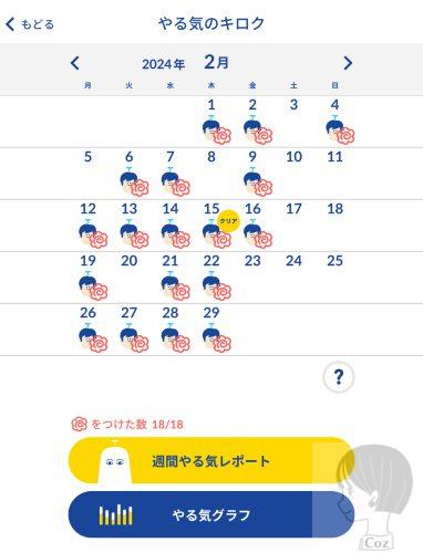 コクヨしゅくだいやる気ペンのアプリ内のカレンダー