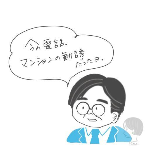 校長先生が「今の電話マンションの勧誘だったよ」と話しているイラスト
