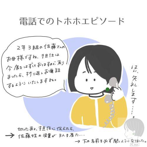 黄色の服を着たボブカットの女性が保護者からの電話を受けているイラスト