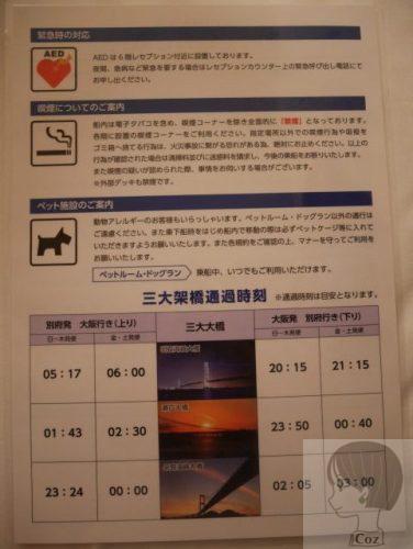 さんふらわあ、くれない、むらさき船内の瀬戸内海橋通貨時刻表