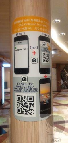 さんふらわあ　くれない　むらさき　の船内Wi-Fi接続案内