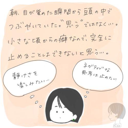 起床後すぐに頭の中で独り言を言っている自分に気付くイラスト