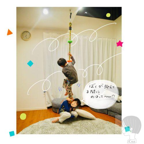 注文住宅のリビングに取り付けたクライミングロープで遊ぶこどもたち