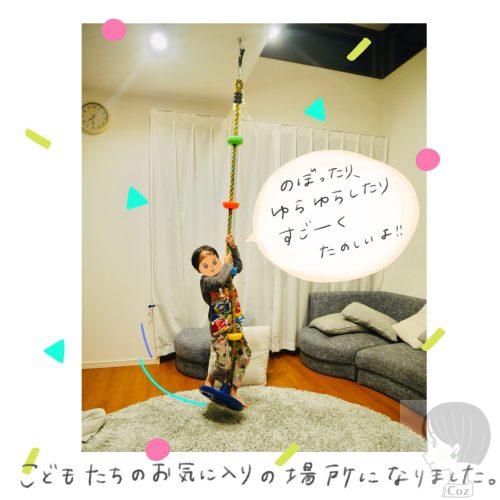 注文住宅のリビングに天井から取り付けた子どもたちのクライミングロープ
