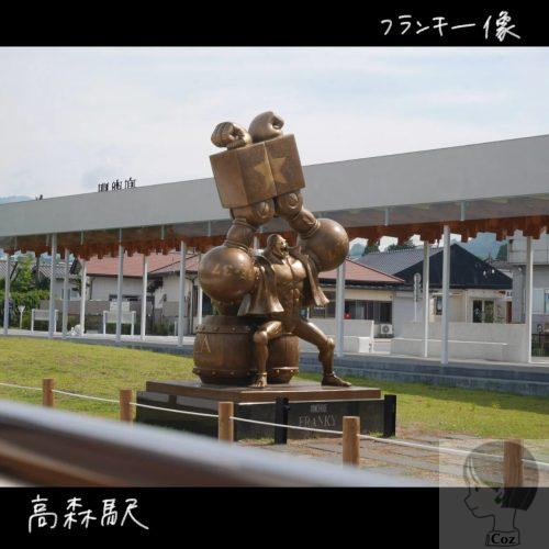 高森駅にあるワンピース　フランキーの像
