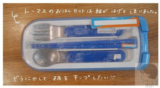 イラストがはげて消えてしまったおはしセット