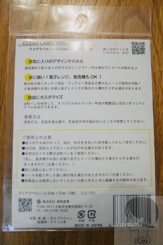 クリアラベルシールの裏面にある説明書