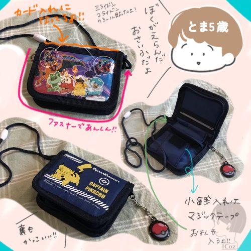ポケモンのキャプテンピカチュウの子供用のお財布をイラスト付きで紹介