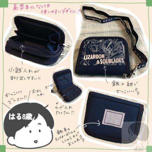 ポケモンのリザードンとソウブレイズ大人っぽいデザインの子供用財布をイラスト付きで紹介