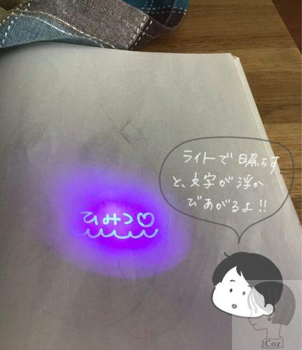 セリアキラキラシークレットペンで、ブラックライトを照射したら、文字が浮き出たところ