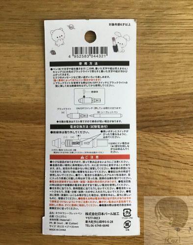 セリア　キラキラシークレットペンの説明書