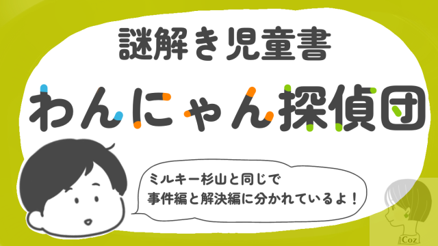 ミルキー杉山 名探偵シリーズ23冊+わんわん・にゃんにゃん探偵 ミルキー杉山 名探偵シリーズ23冊+わんわん・にゃんにゃん探偵