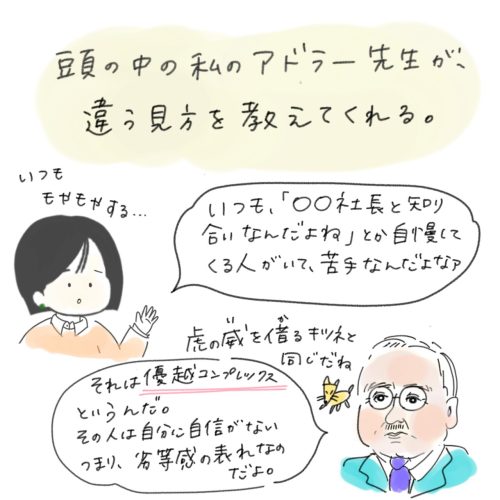 嫌われる勇気　イラストで感想とまとめを紹介
