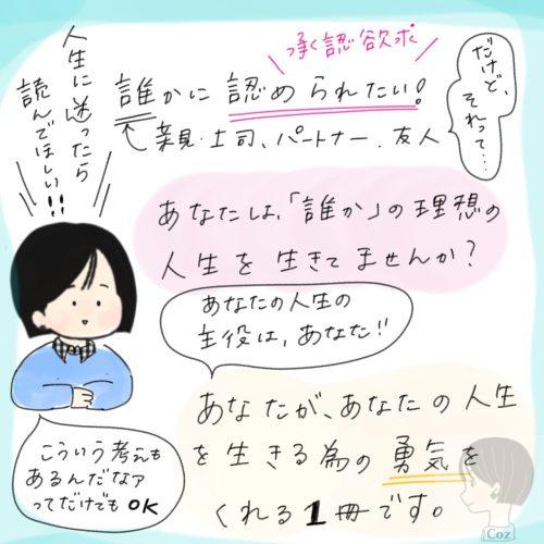 嫌われる勇気　イラストでおすすめ！