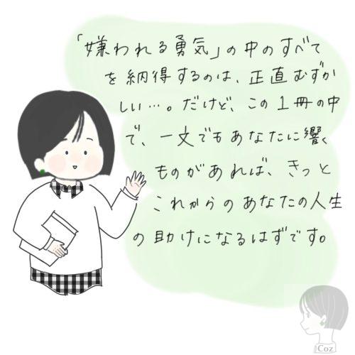 嫌われる勇気　イラストでこの本をあなたに勧めたい