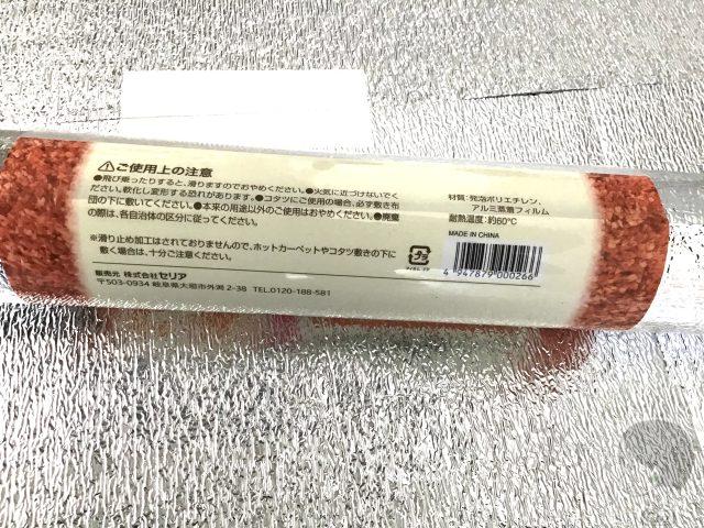 セリアアルミ保温シート　使用上注意