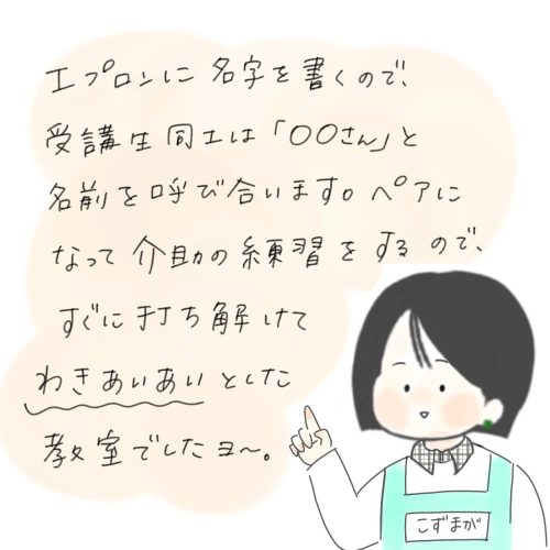 ニチイ初任者研修の受講体験談のイラスト