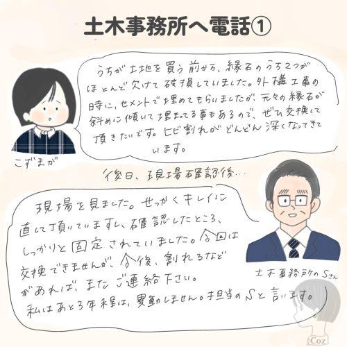 新築の縁石ブロックが破損していたので管轄している市の土木事務所へ電話をした② イラスト
