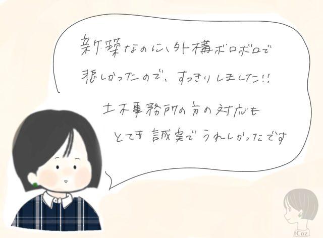 新築の縁石ブロックが破損していたので管轄している市の土木事務所へ電話をした③ イラスト