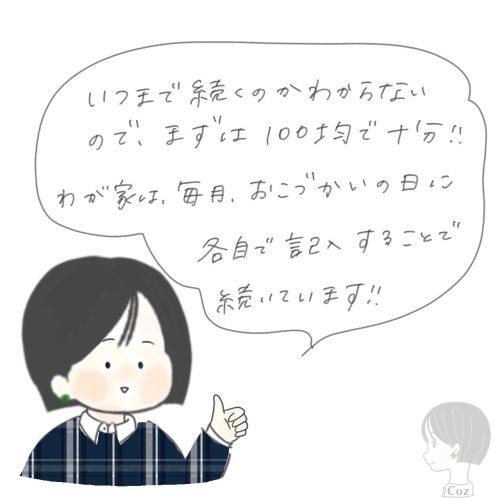 セリアのお小遣い帳