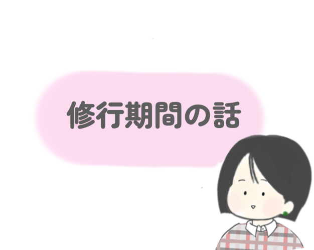 学校事務職員　一年目は修行期間