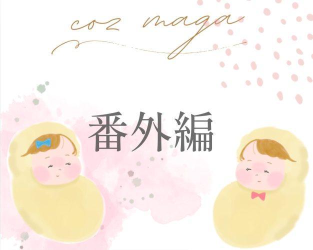 女の子が欲しい気持ちを手放すための自己分析 番外編