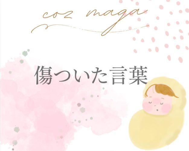 娘を諦めるための自己分析 傷ついた人からの言葉