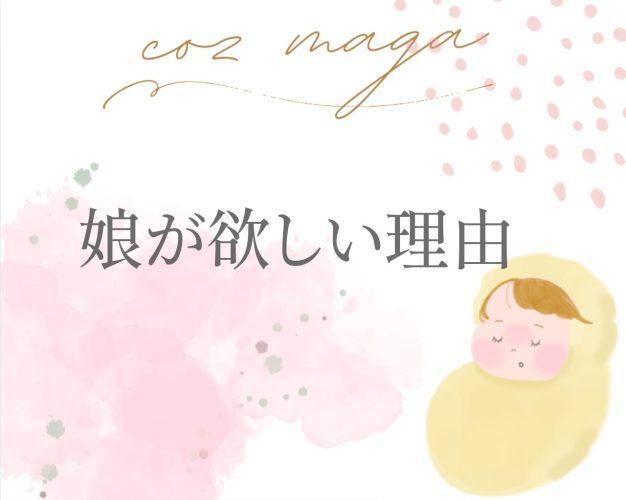 娘を諦めるための気持ちの整理 娘が欲しい理由 赤ちゃんのイラスト