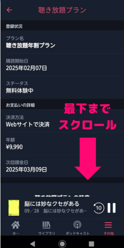 audiobook 聴き放題　解約方法