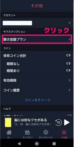 audiobook 聴き放題　解約方法