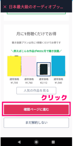 audiobook 聴き放題解約方法