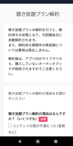 audiobook 聴き放題解約方法