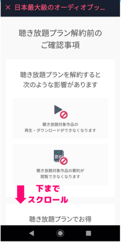 聴き放題解約方法