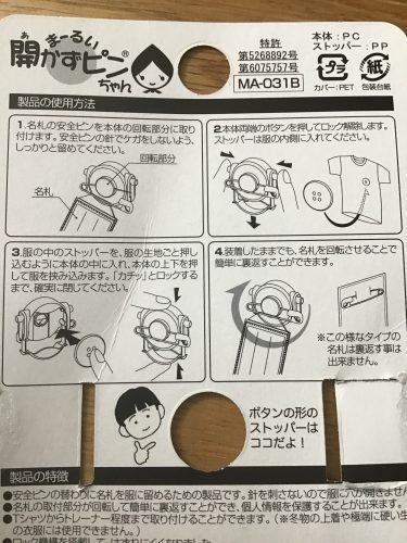まーるい開かずピンちゃんの説明書