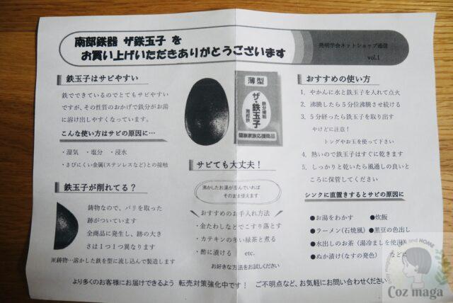 薄型ザ鉄玉子の箱に入っていた使用方法の紙