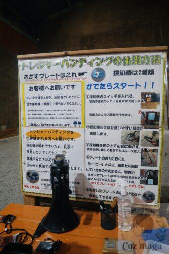 岐阜博石館の鉱山体験館内にあるトレジャーハンティングの説明看板