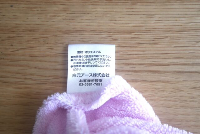 レンジでゆたぽんのカバーのタグ