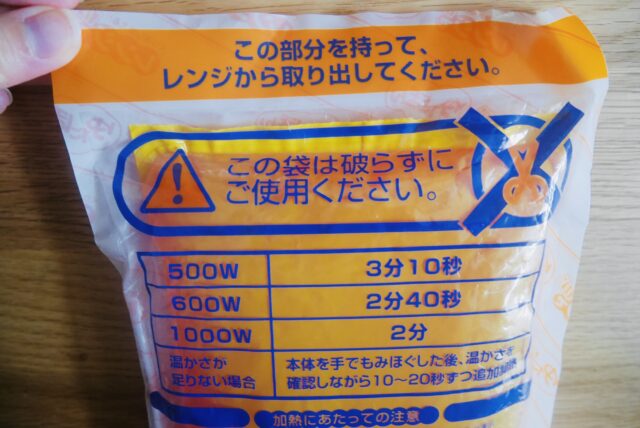 ゆたぽんの本体写真に記載してある電子レンジのワット数とあたため時間