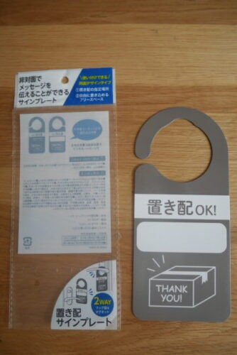 セリア　置き配サインプレート　マグネット